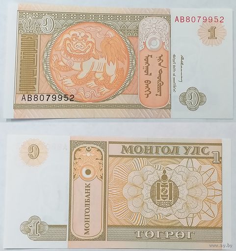 МОНГОЛИЯ 1 ТУГРИК