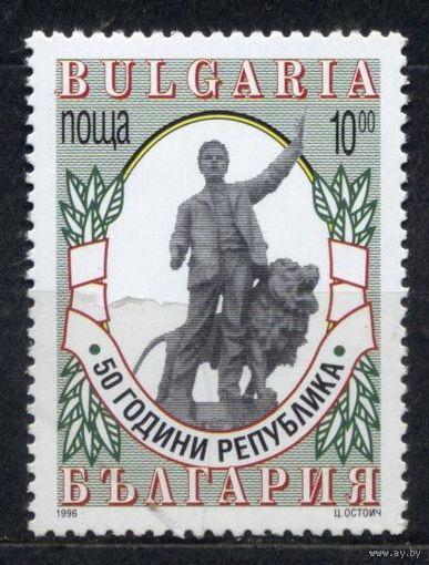 Годовщина Республики. Болгария. 1996. **