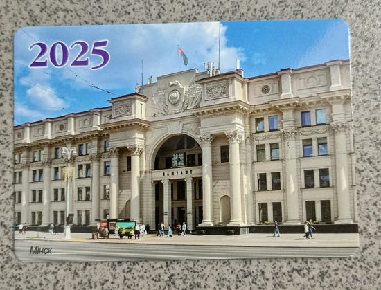 Календарик карманный 2025 Минск Города