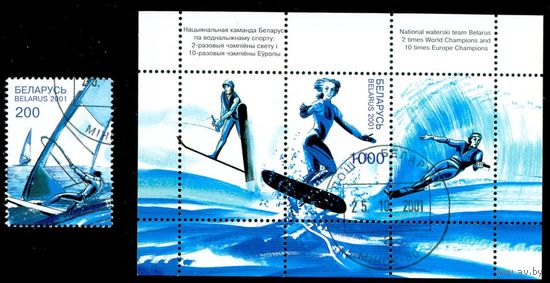 Водные виды спорта Беларусь 2001 год (440-441) серия из 1 марки и 1 блока