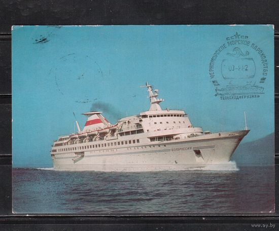 СССР-1988,  Флот, Теплоход "Белоруссия", прош. почту