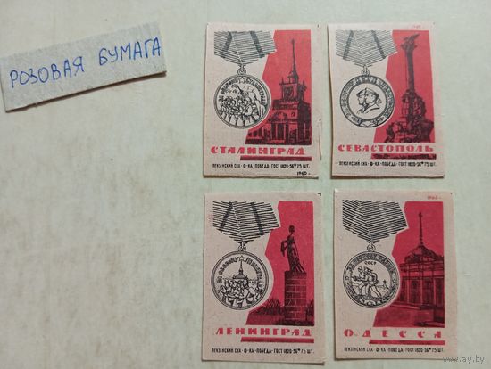 Спичечные этикетки ф.Победа. Медали "За оборону".1960 год