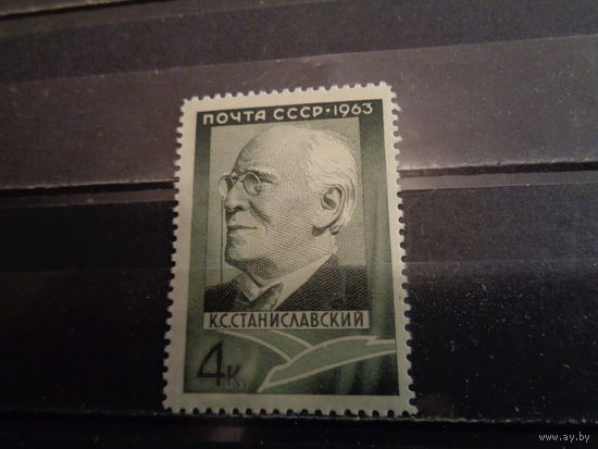 СССР 1963 К.С.Станиславский