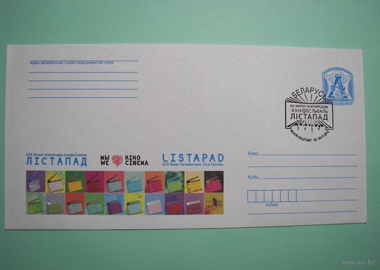 Кинофестиваль "Листопад" . Минск. 2012г.