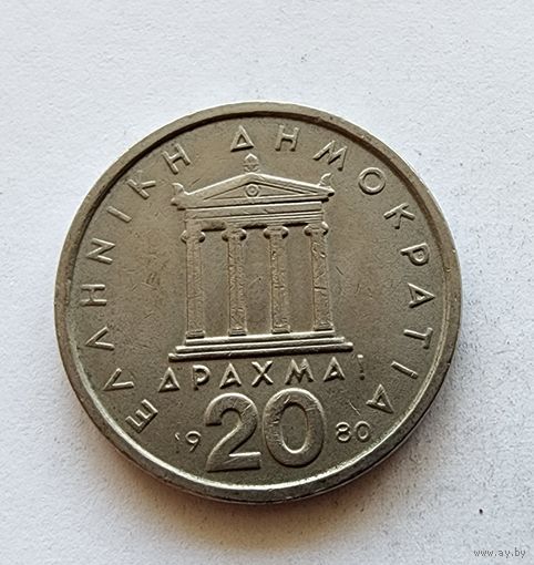 Греция 20 драхм, 1980