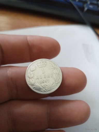 1 динар 1897 Сербия