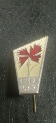 Значок 50 лет Октября
