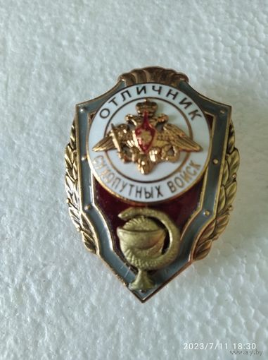 Знак МО РФ Отличник Сухопутных войск мед.служба