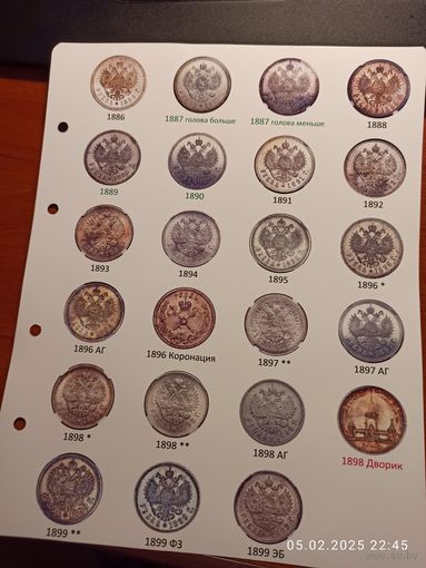 Лист информационный для серебряных монет 1 рубль 1886 - 1899 г.