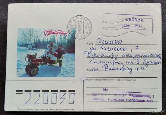 ХМК. С Новым годом! Фото Зыкова. 1987 г. Прошел почту