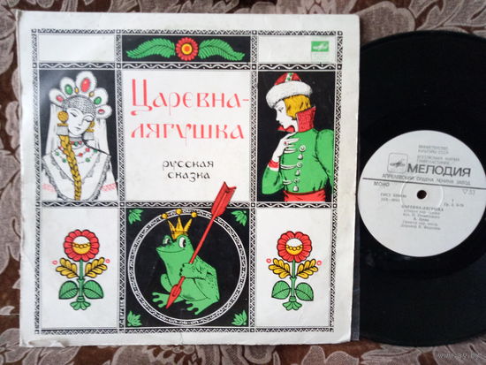 Виниловая пластинка ЦАРЕВНА-ЛЯГУШКА.