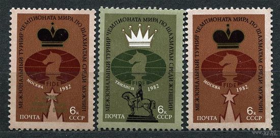 Шахматные турниры. 1982. Полная серия 3 марки. Чистые