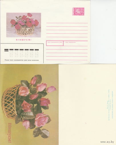 Беларусь 1991 Вiншуем! Поздравляем! (к4)