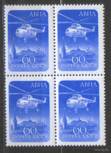 Заг. 2319. 1960. Авиапочта. Стандартный выпуск. Вертолет. КвАрТ.