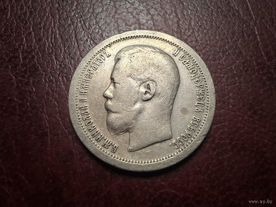 50 копеек 1897 * с 1 копейки!