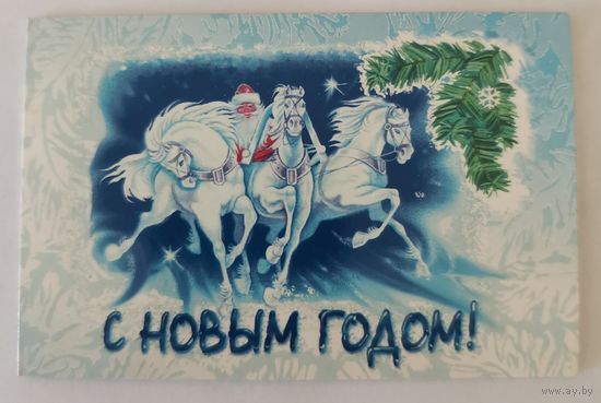 С Новым годом!