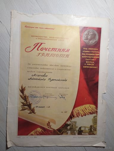 Почетная грамота 1955г