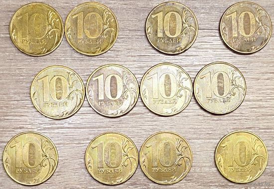 10 рублей 2010-2022 ММД