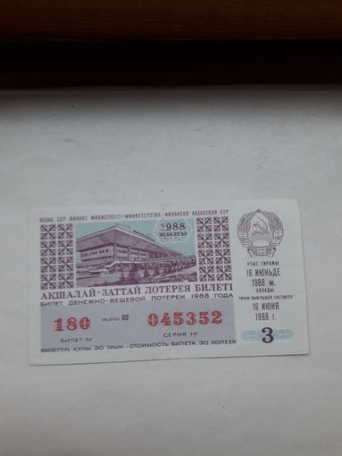 Лотерейный билет Казахской ССР 1988-3