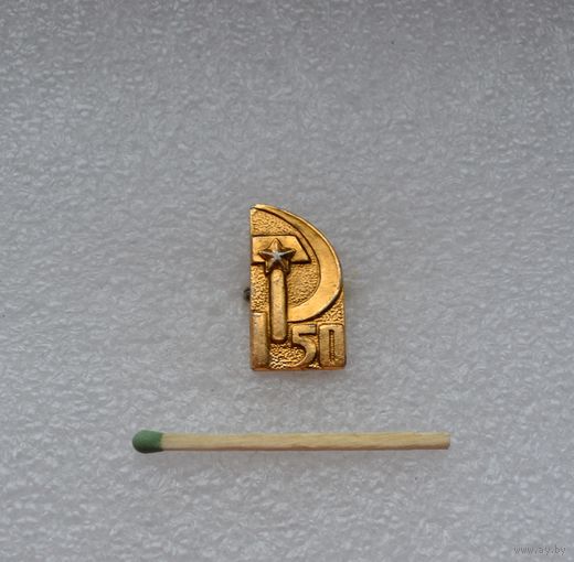 50 лет советской власти.