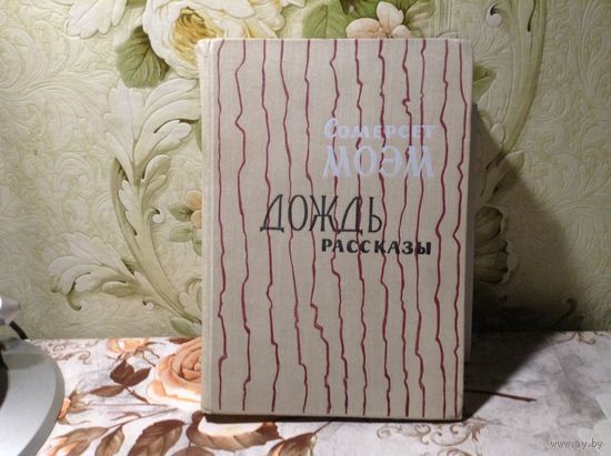 Дождь.Рассказы