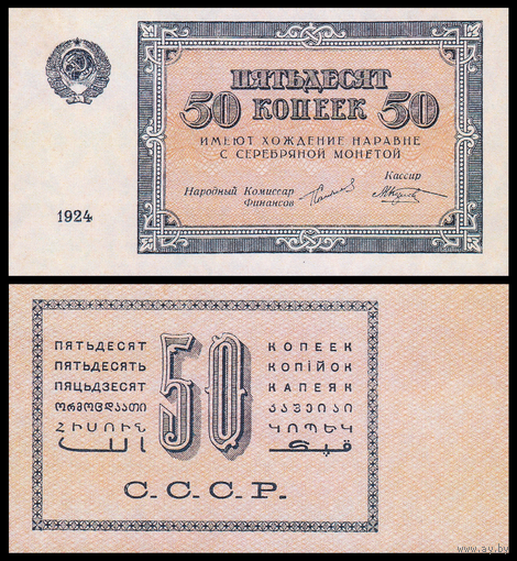 [КОПИЯ] 50 копеек 1924 г. водяной знак
