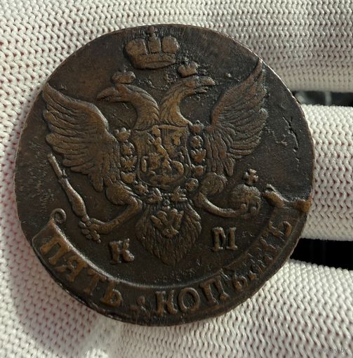 5 копеек 1796 КМ