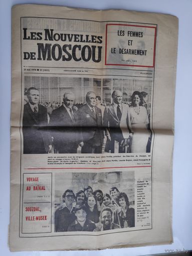 Les nouvelles de Moscou 27 mai 1973.