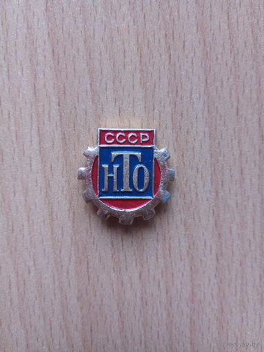 Значок НТО СССР