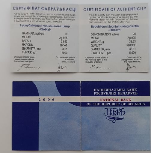 Сертификат к монете Силичи