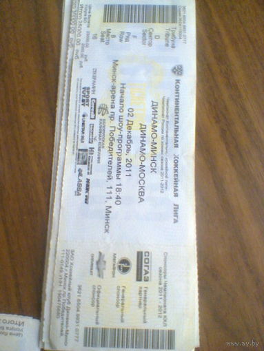 02.12.2011--Динамо Минск--Динамо Москва