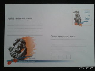 Украина 2006 хмк с ом Лысенко, скульптура