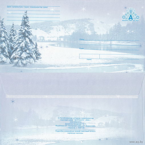 Беларусь 2004 Ели под снегом на берегу озера (к4)