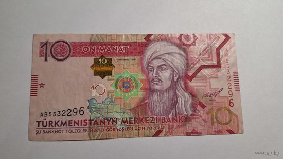 Туркменистан 10 манат 2012