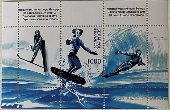 Блок Водные виды спорта Беларусь 2001