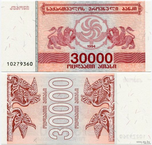 Грузия. 30000 купонов (образца 1994 года, P47, UNC)