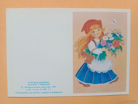 Открытка,Фирсанова,1985