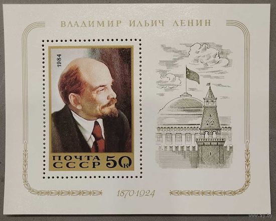 Марки СССР 1984г 114-лет со дня рождения Ленина (5432)