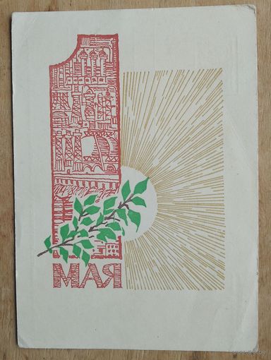 Бойков А. 1 мая. 1979 г. ПК. Чистая