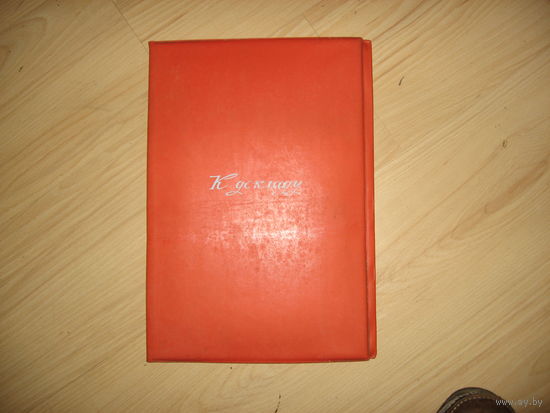 Папка "К докладу" формат А5 (большая, СССР, 1970-е)