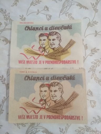 Спичечные этикетки. Словакия.  1958 год