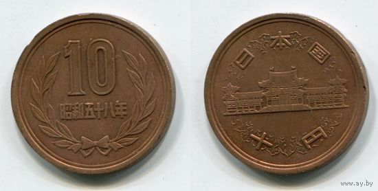 Япония. 10 йен (1983)