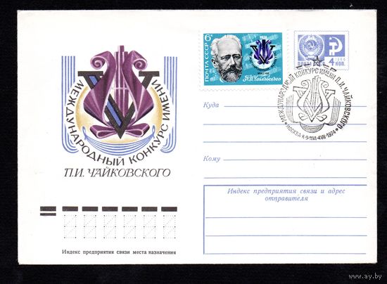 Художественный маркированный конверт СССР со спецгашением N 9661 (26.04.1974) Международный конкурс имени П.И. Чайковского
