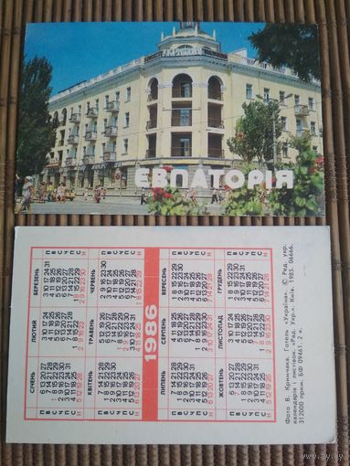 Карманный календарик. Евпатория .1986 год