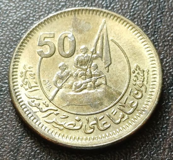 Египет 50 пиастров, 2023 50 лет октябрьской войне. Победа    ( 2-7-4 )