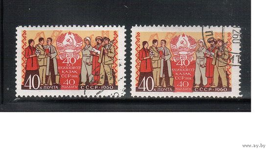 СССР-1960, (Заг.2390-2390К),   гаш.(с клеем) ,Казахская ССР, разновидность - "к" (1)