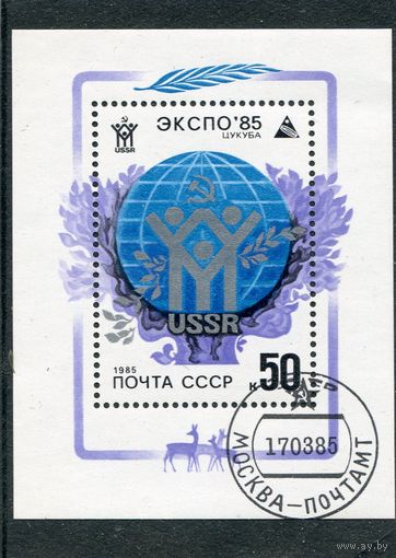 СССР 1985.. Выставка Экспо-85. Блок