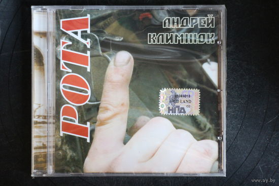 Андрей Климнюк – Рота (2006, CD)