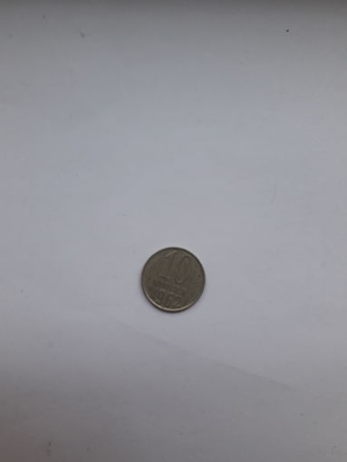 СССР 10 копеек 1962