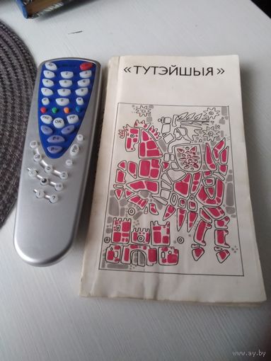 ТУТЭЙШЫЯ. Творчесць сяброу таварыства. /82